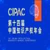 CIPAC2025简版日程和人工智能主题活动抢先看 