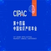 【参会指南】第十四届中国知识产权年会最强攻略送给您！ 