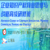 IPBP课程 | 企业 IPR 如何从 “边缘角色” 走到舞台中央，重新定义我们的价值 