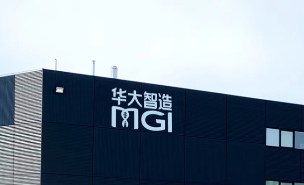 华大智造签署技术对外授权交易：中国生命科学仪器出海步入“规则时代”