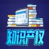 #晨报#10月1日起！《福建省知识产权保护与促进条例》施行；米哈游《原神》不正当竞争案胜诉，拼多多被判赔偿100万元 