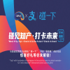 CIPAC2025 | “碰见知产·打卡未来”打卡活动来袭，更多惊喜即将解锁！ 