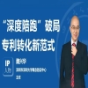 IP人物 | 魏兴华：“深度陪跑”破局专利转化新范式 