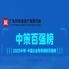 2025中策-中国企业专利创新百强榜工作方案发布 