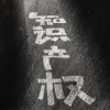 #晨报#9月1日起！《石家庄市知识产权保护与促进条例》施行；京东方：在专利诉讼中依法提出停止侵权、赔偿损失等主张 