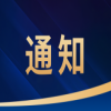 常态化排查非正常、低质量专利申请行为！这10种情形属于上述行为│附通知 