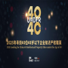 最后一个月报名！寻找2025年“40位40岁以下企业知识产权精英”活动正在火热进行中 