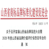 报名！首届山西省品牌促进大会暨2025年度山西省品牌价值评价信息发布会邀您参加 