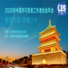 活动报名 | “智联丝路 创领未来”：2025年中国许可贸易工作者协会年会邀您参加 
