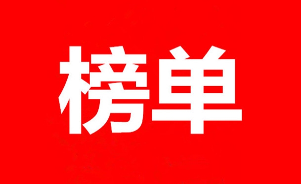 2025年度“欧洲领先专利律所榜单”发布，华人律所首登榜单