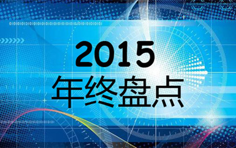 【盘点】2015年度上海知识产权法院十大典型案例