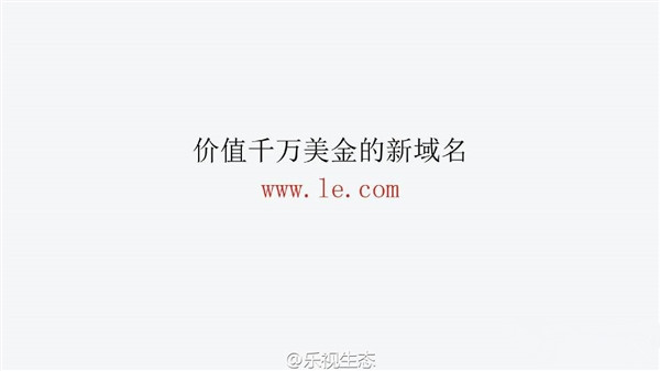 大变革！乐视正式更换全新Logo，启用新域名Le.com