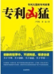 纵横君回顾：2015年最受热捧的10本知识产权图书