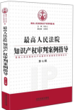 纵横君回顾：2015年最受热捧的10本知识产权图书