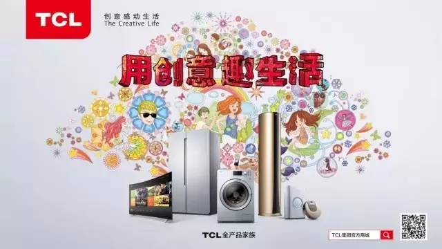 传统企业转型的经典范本：TCL的品牌重塑之路