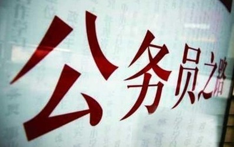 国家知识产权局：2016录用公务员专业考试、面试、体检、考察