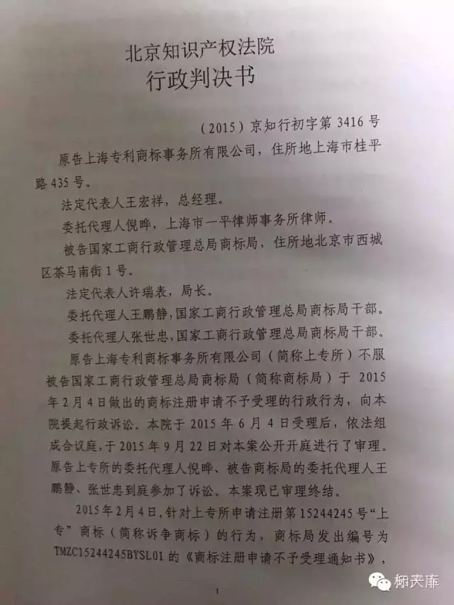 震惊！北京知产法院：知识产权代理不属于商标代理服务内容！（附判决书）