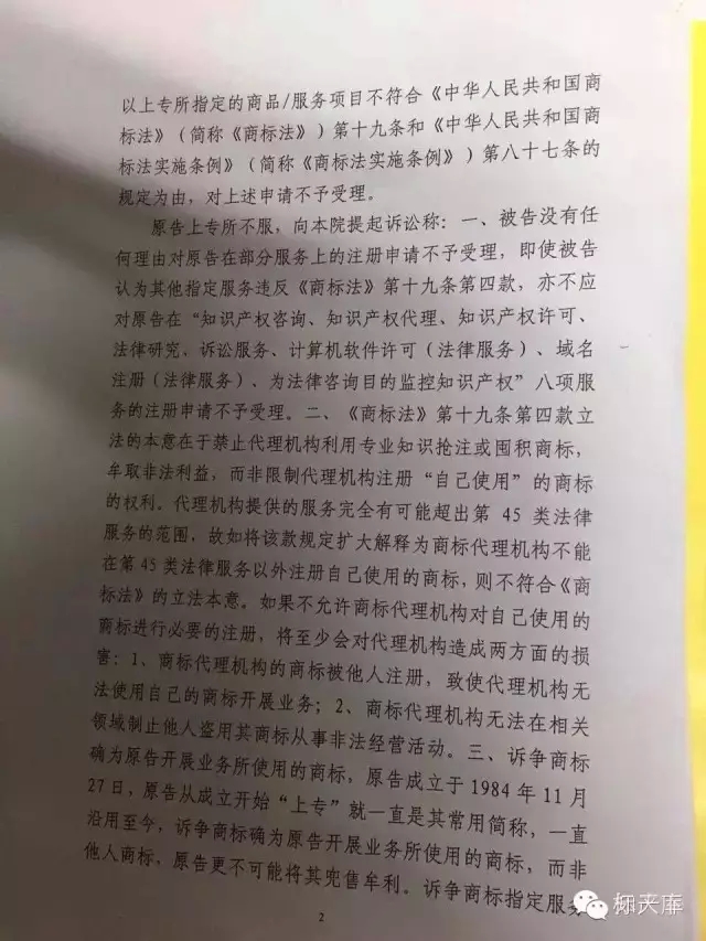 震惊！北京知产法院：知识产权代理不属于商标代理服务内容！（附判决书）