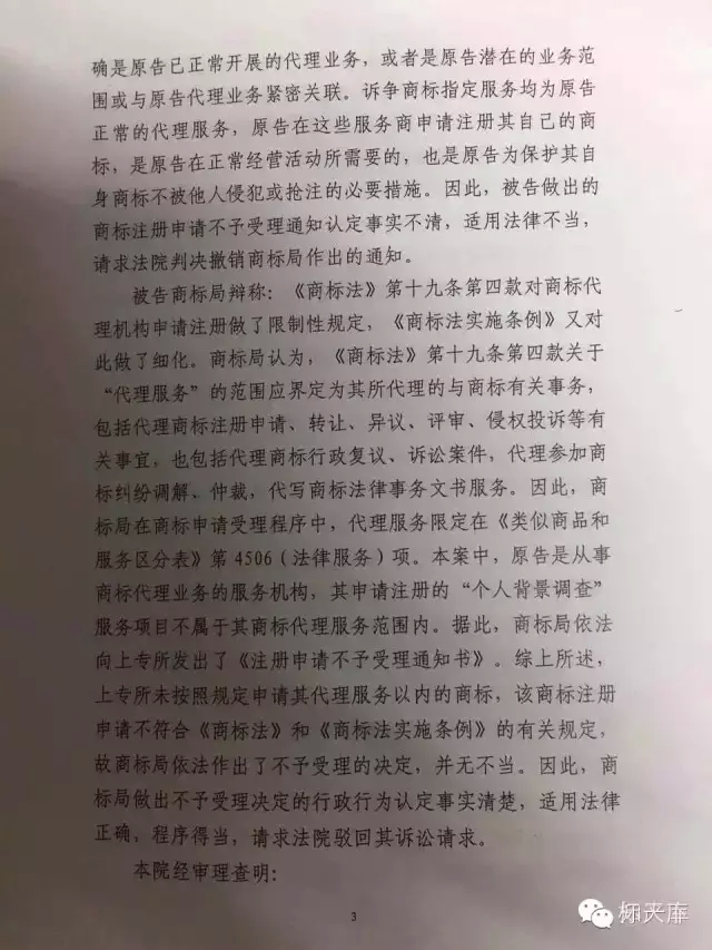 震惊！北京知产法院：知识产权代理不属于商标代理服务内容！（附判决书）