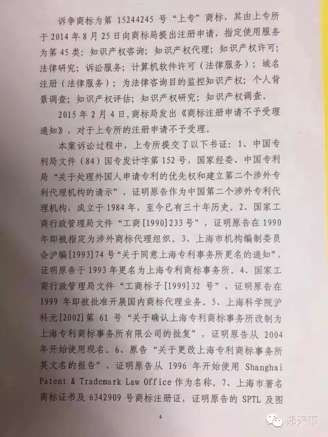 震惊！北京知产法院：知识产权代理不属于商标代理服务内容！（附判决书）