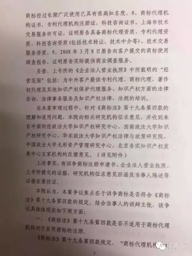 震惊！北京知产法院：知识产权代理不属于商标代理服务内容！（附判决书）