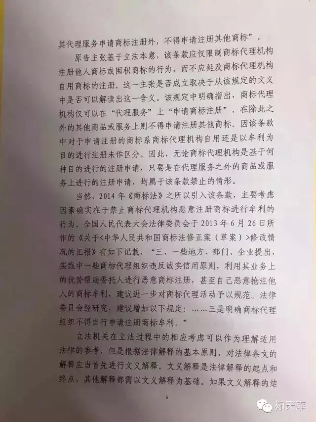 震惊！北京知产法院：知识产权代理不属于商标代理服务内容！（附判决书）