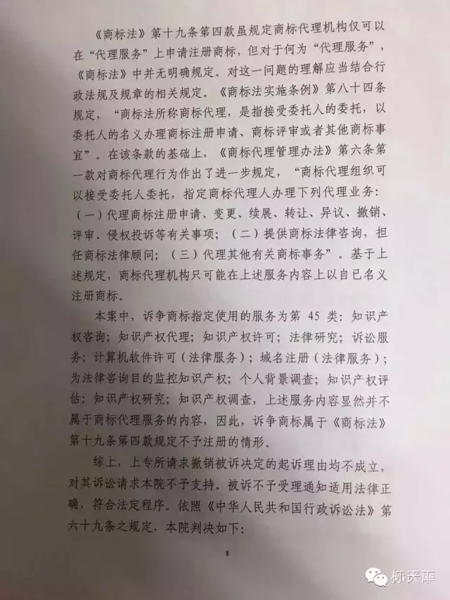 震惊！北京知产法院：知识产权代理不属于商标代理服务内容！（附判决书）