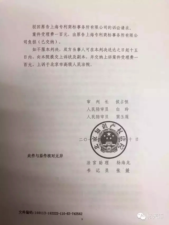 震惊！北京知产法院：知识产权代理不属于商标代理服务内容！（附判决书）