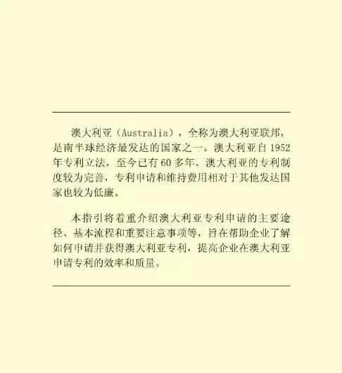 【走向海外系列】澳大利亚专利申请实务指引