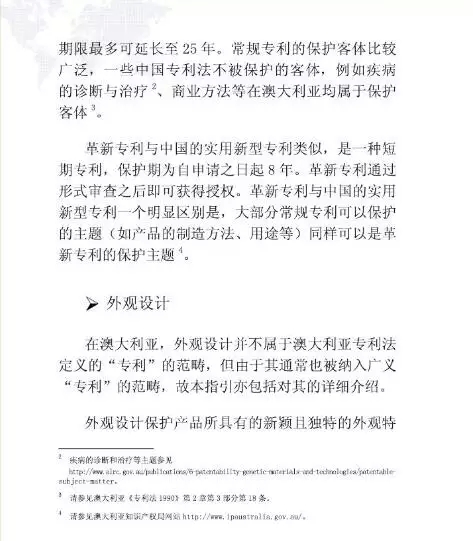 【走向海外系列】澳大利亚专利申请实务指引