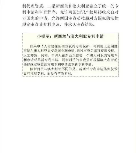 【走向海外系列】澳大利亚专利申请实务指引