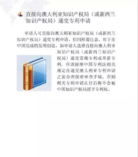 【走向海外系列】澳大利亚专利申请实务指引