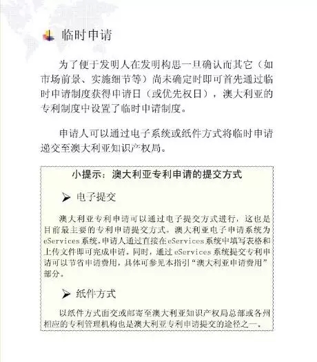 【走向海外系列】澳大利亚专利申请实务指引