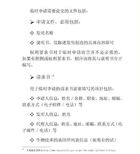 【走向海外系列】澳大利亚专利申请实务指引