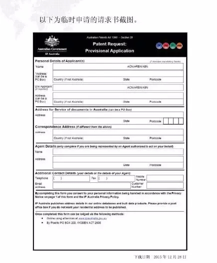 【走向海外系列】澳大利亚专利申请实务指引