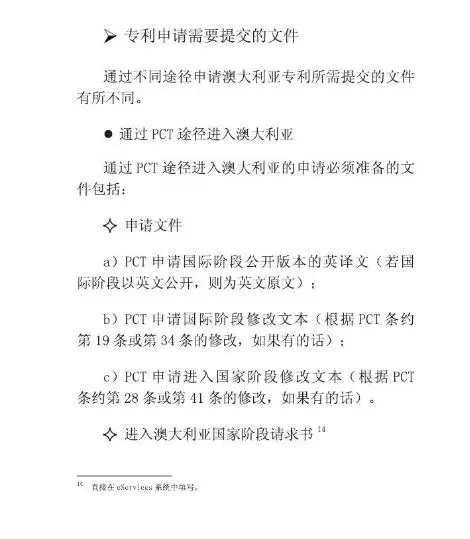 【走向海外系列】澳大利亚专利申请实务指引