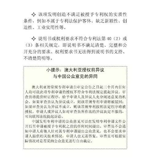 【走向海外系列】澳大利亚专利申请实务指引