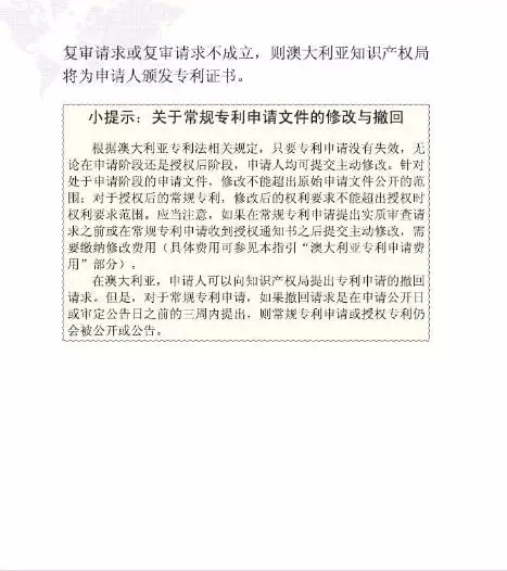 【走向海外系列】澳大利亚专利申请实务指引