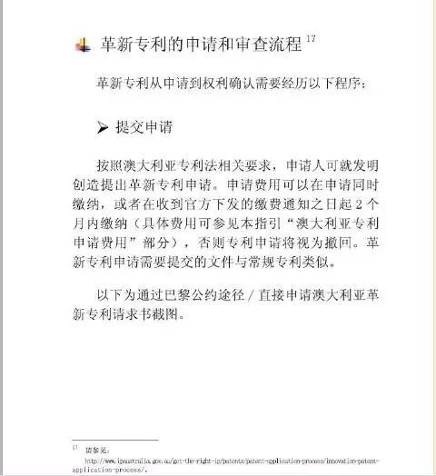 【走向海外系列】澳大利亚专利申请实务指引