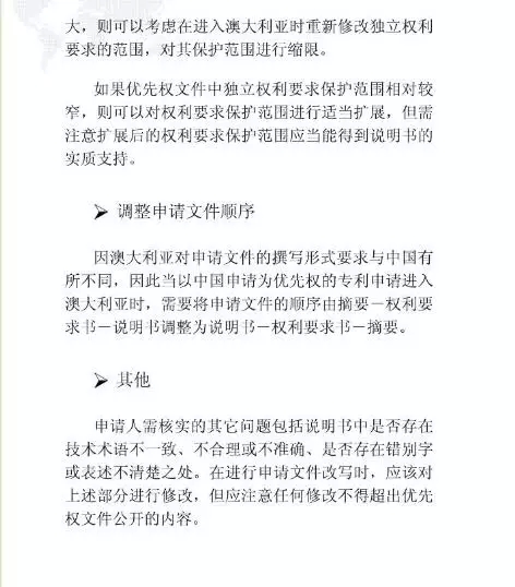 【走向海外系列】澳大利亚专利申请实务指引