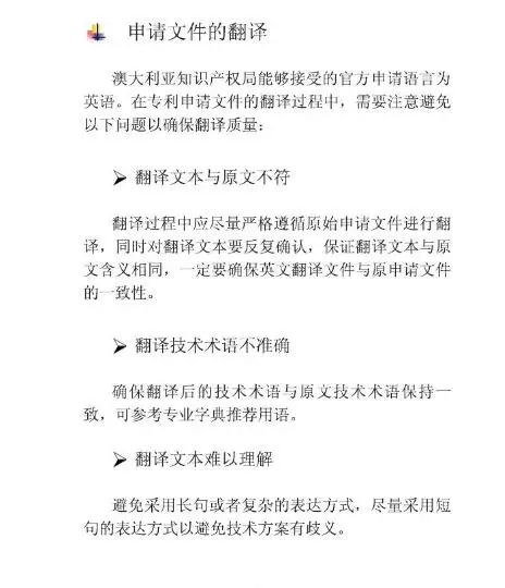 【走向海外系列】澳大利亚专利申请实务指引