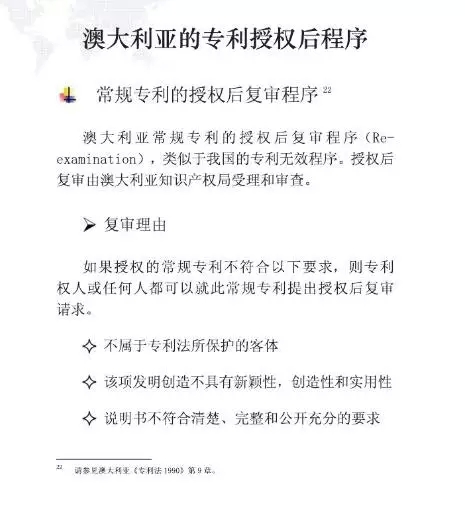 【走向海外系列】澳大利亚专利申请实务指引