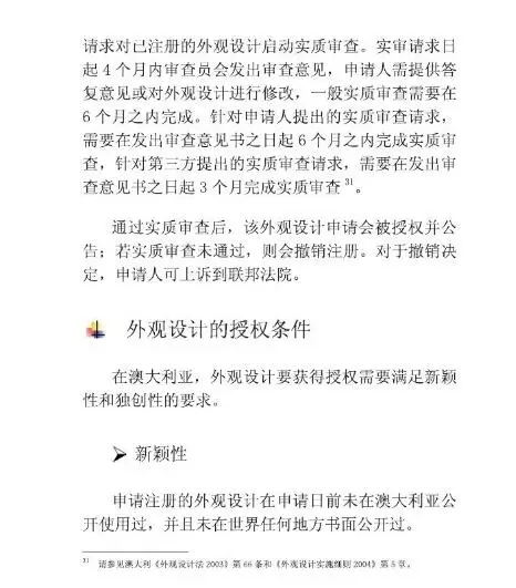 【走向海外系列】澳大利亚专利申请实务指引