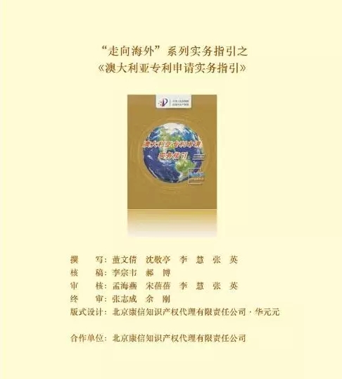 【走向海外系列】澳大利亚专利申请实务指引