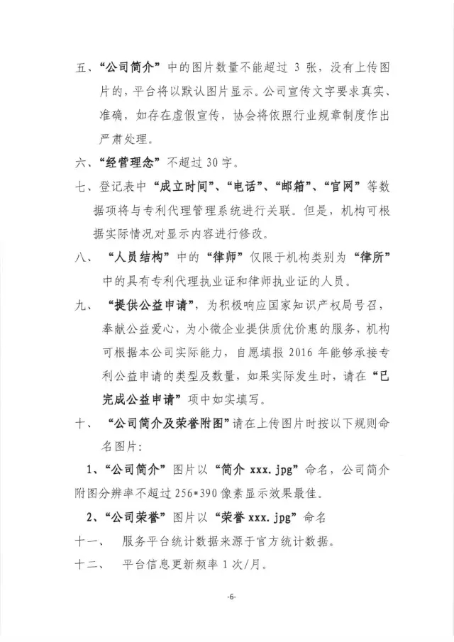 【通知】关于登录全国专利代理公共服务平台 填写代理机构和代理人信息的通知