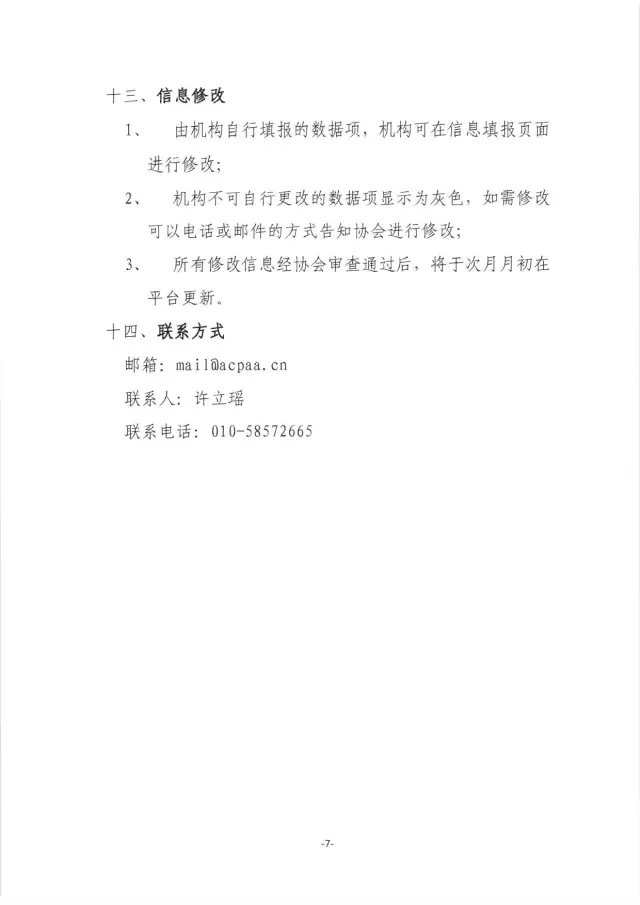 【通知】关于登录全国专利代理公共服务平台 填写代理机构和代理人信息的通知