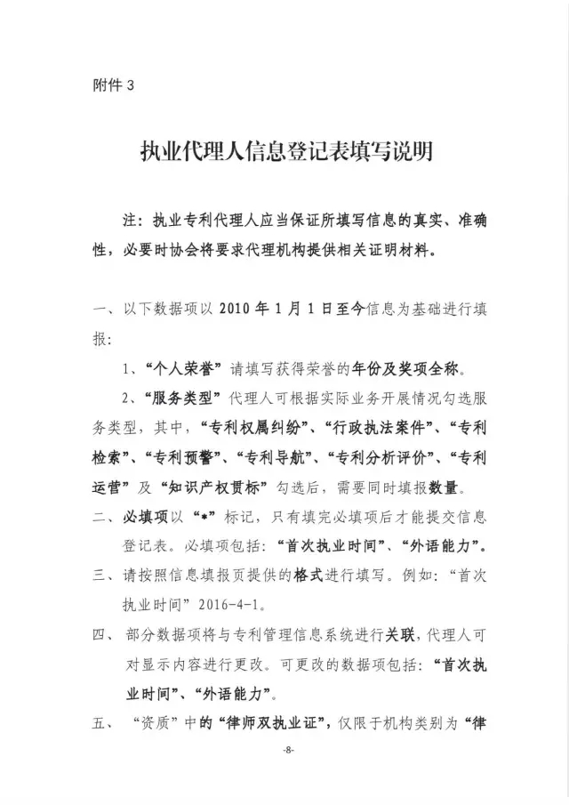 【通知】关于登录全国专利代理公共服务平台 填写代理机构和代理人信息的通知