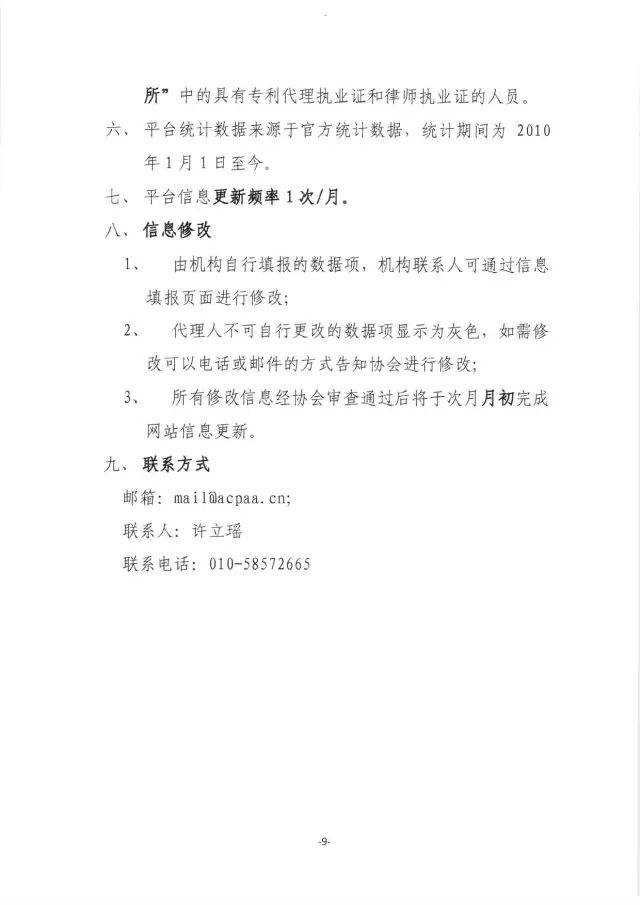 【通知】关于登录全国专利代理公共服务平台 填写代理机构和代理人信息的通知