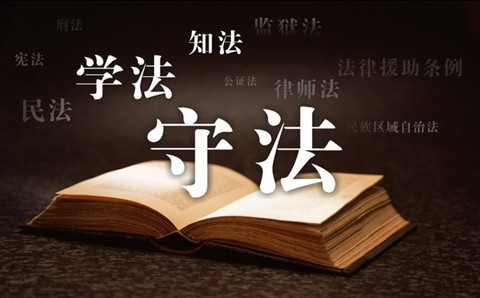 中共中央国务院转发《中央宣传部、司法部关于在公民中开展法治宣传教育的第七个五年规划(2016-2020年)》