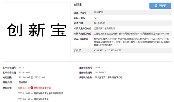 阿里“创新保”红红火火，商标竟然没申请注册？